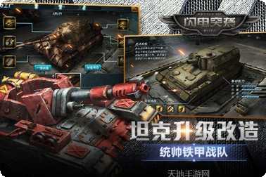 闪电突击战角色选择