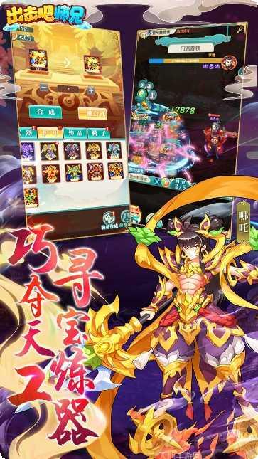 出击吧师兄攻略