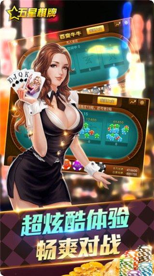 五星棋牌游戏下载