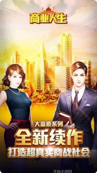 商业人生模拟器最新版