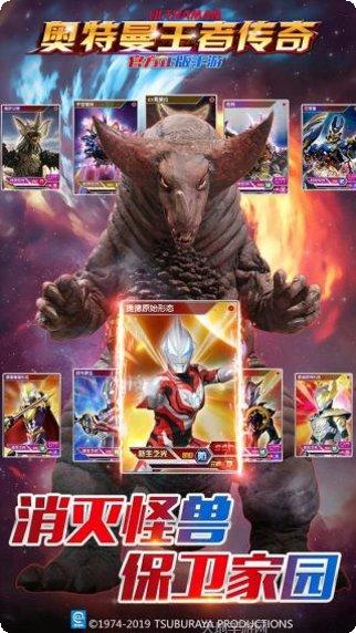 奥特曼王者传奇下载最新版