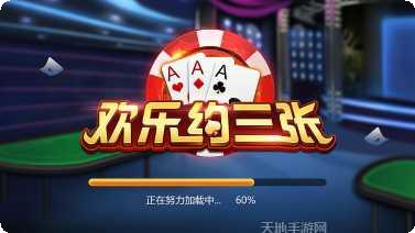 欢乐约三张在线匹配