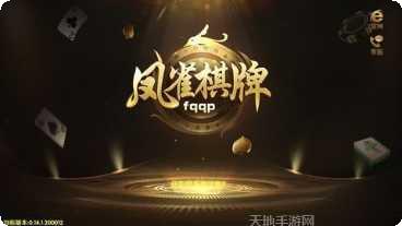 凤雀棋牌下载