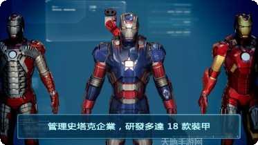钢铁侠大师隐藏任务