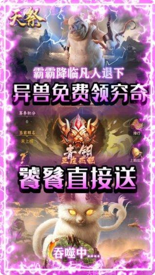 天祭BT送充值福利