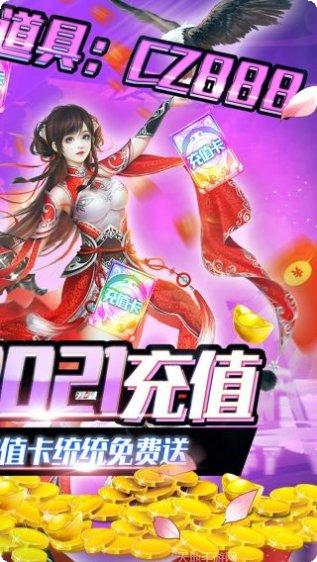 天祭BT送充值活动