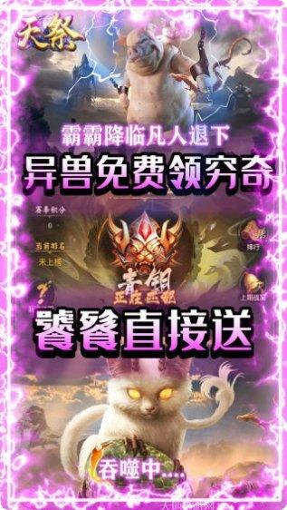 天祭BT送充值礼包