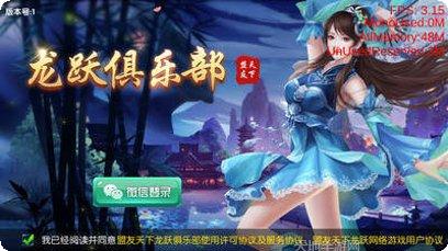 龙跃俱乐部游戏攻略