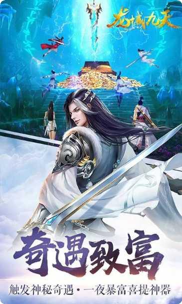 龙域九天攻略
