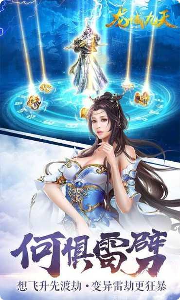 龙域九天角色