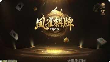 凤雀棋牌下载