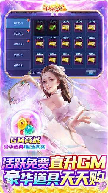 仙缘剑BTGM送十万充值奖励