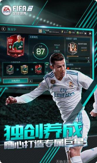 FIFA足球联赛攻略分享