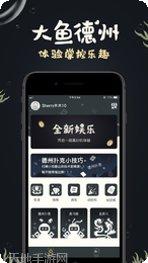 大鱼德州下载