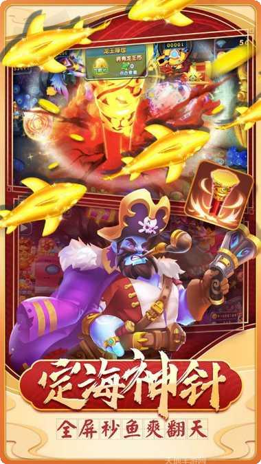 牛魔王捕鱼玩法