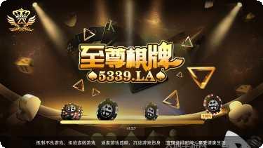 95至尊棋牌玩法介绍