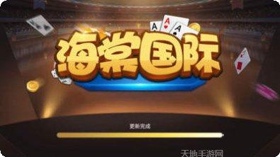 海棠棋牌最新版