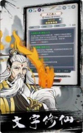 不朽修仙之旅手游攻略