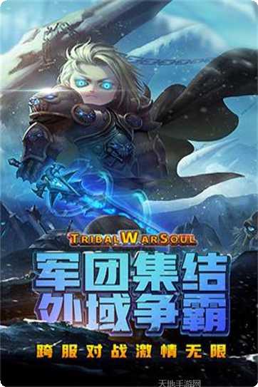 王者之心下载