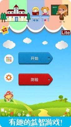 儿童脑力提升软件