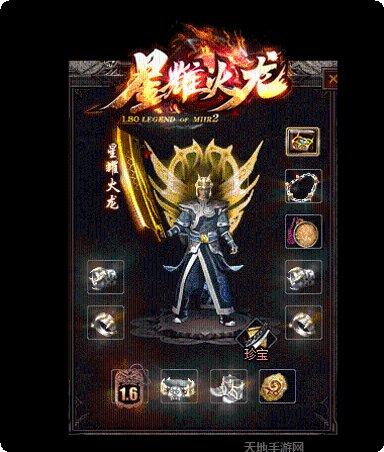 星耀火龙角色介绍