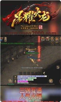 星耀火龙玩家交流