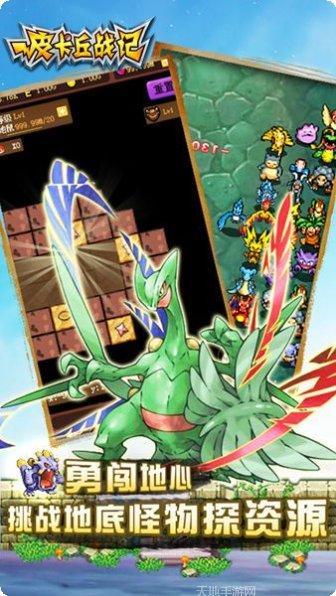 皮卡丘战记下载地址