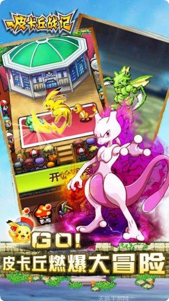 皮卡丘战记最新版本
