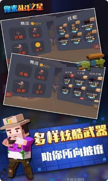 像素乱斗之星游戏攻略