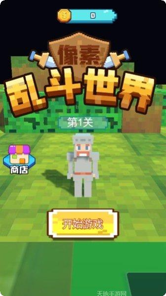 像素乱斗之星下载方法