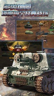 3D坦克争霸下载