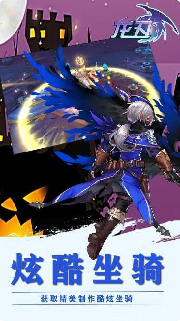 龙刃OL新手入门