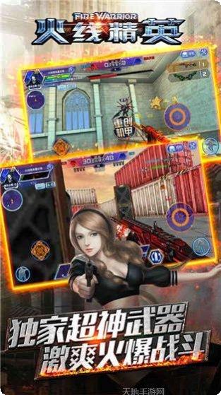火线精英攻略