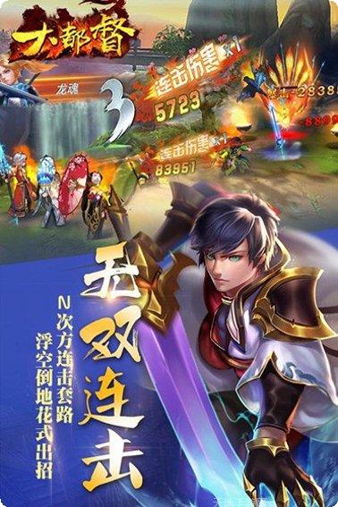 大都督OL下载