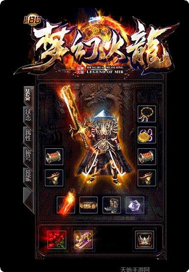 180梦幻火龙装备获取