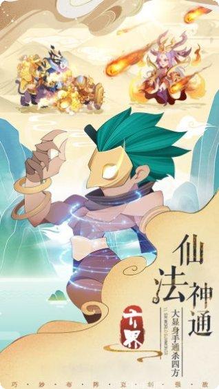 六界召唤师攻略