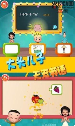 大头儿子学水果好玩吗