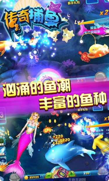 传奇捕鱼玩法