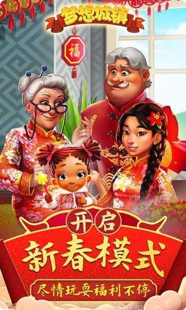 梦想城镇最新破解版下载