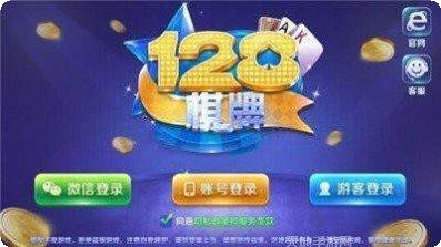 128科技棋牌游戏下载
