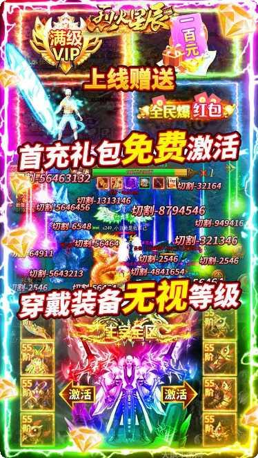 烈火星辰BTGM免费直充攻略