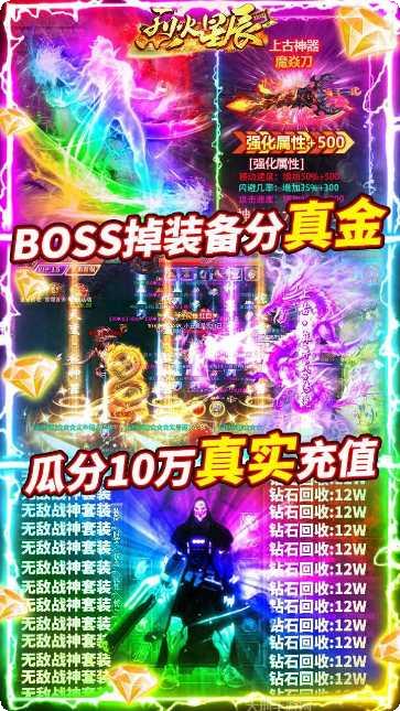 烈火星辰BTGM免费直充版本下载