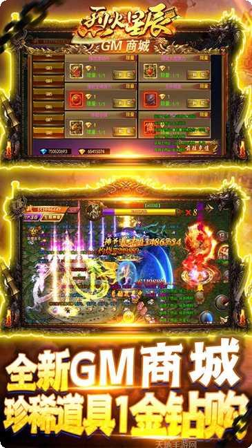 烈火星辰BTGM最新直充活动