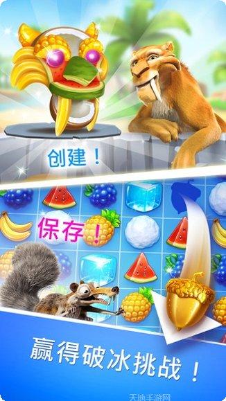 冰川时代大冒险玩法介绍