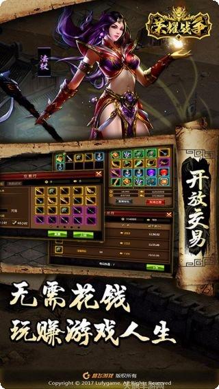荣耀战争传奇下载