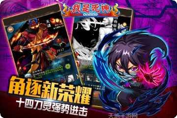 我是死神游戏攻略