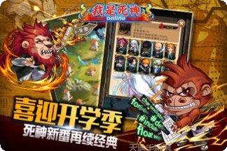 我是死神最新版本