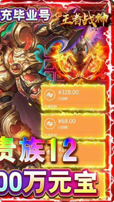 王者战神BT版500充值码