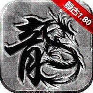 复古传奇角色选择