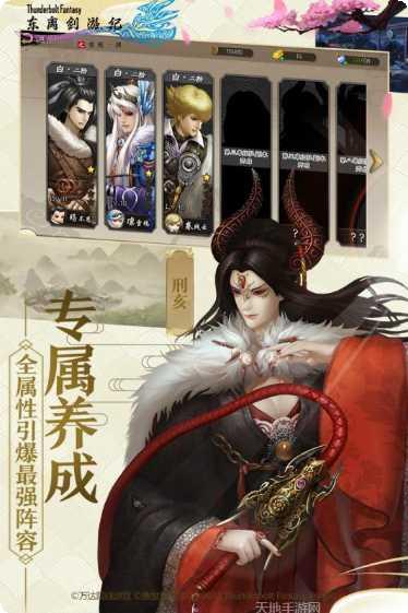东离剑游纪之生死一剑最新版本